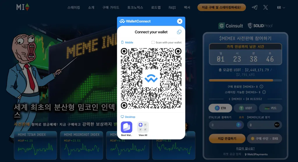QR 코드를 스캔하여 밈인덱스 구매하기
