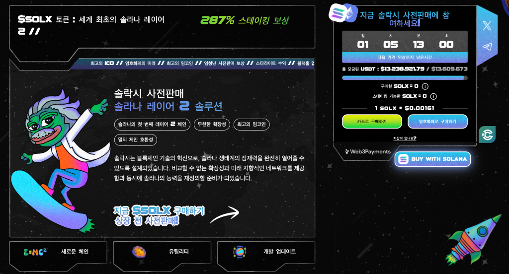 솔락시 프리세일 페이지