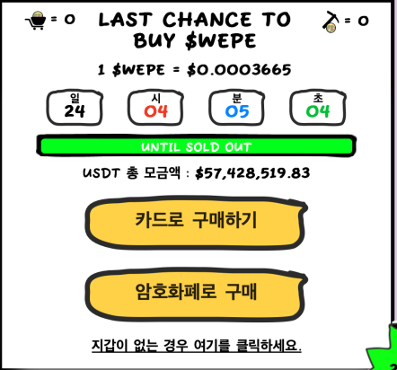 월스트리트 페페 구매 방법