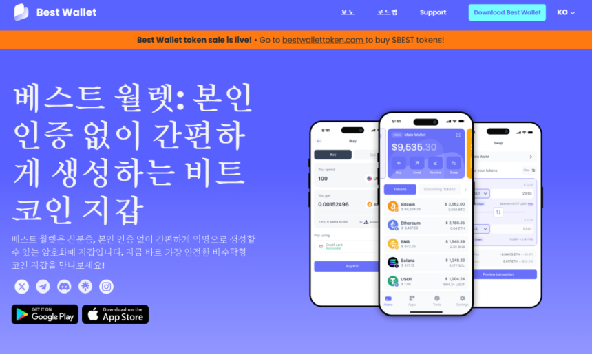 베스트 월렛 앱 웹사이트