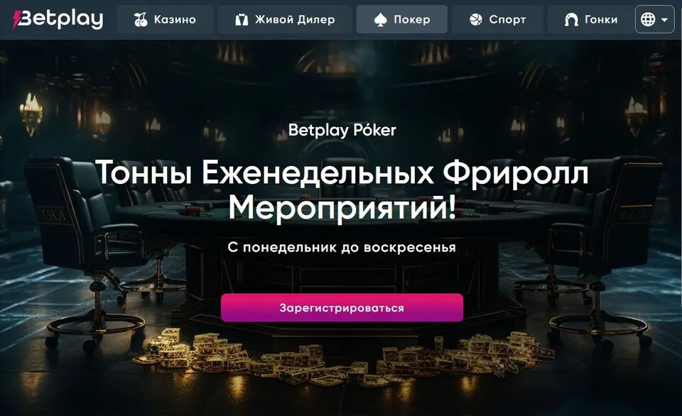 покер a казино betplay