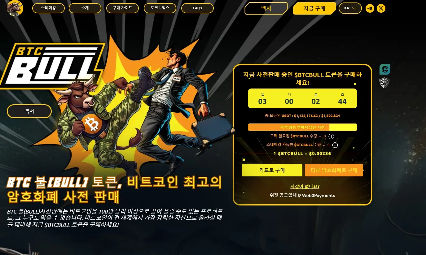 BTC 불 프리세일 사이트