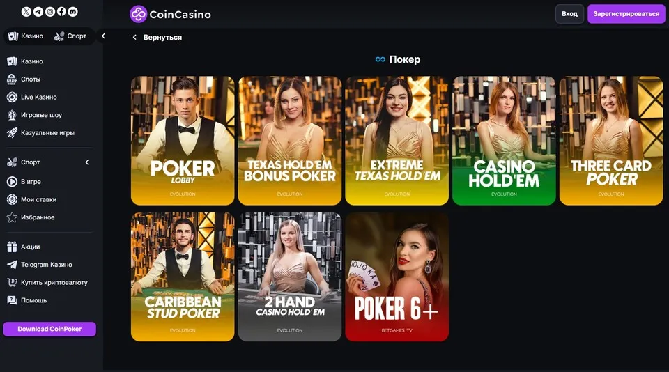 игры в покер на coincasino - скриншот лобби