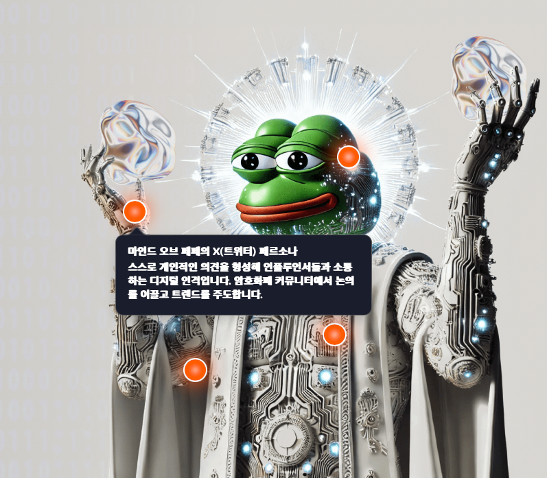 마인드 오브 페페