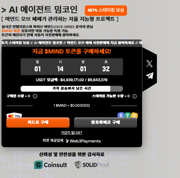 마인드 오브 페페 위젯