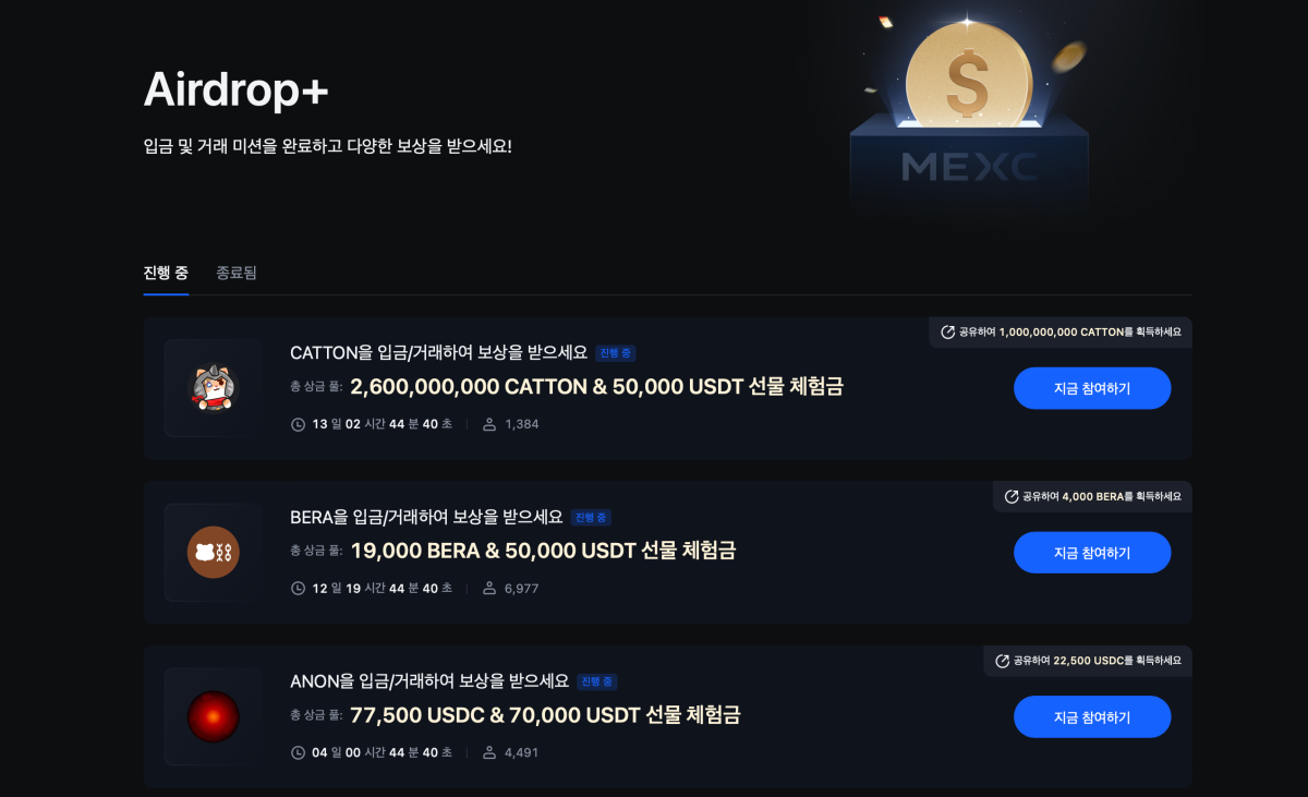 MEXC 거래소 코인 에어드랍 페이지
