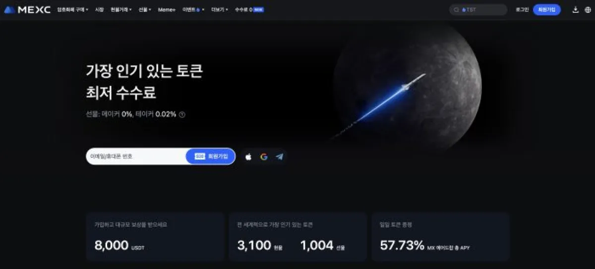 MEXC 비트코인 거래소