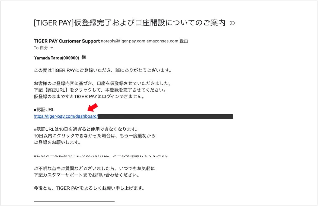 メール認証の実施