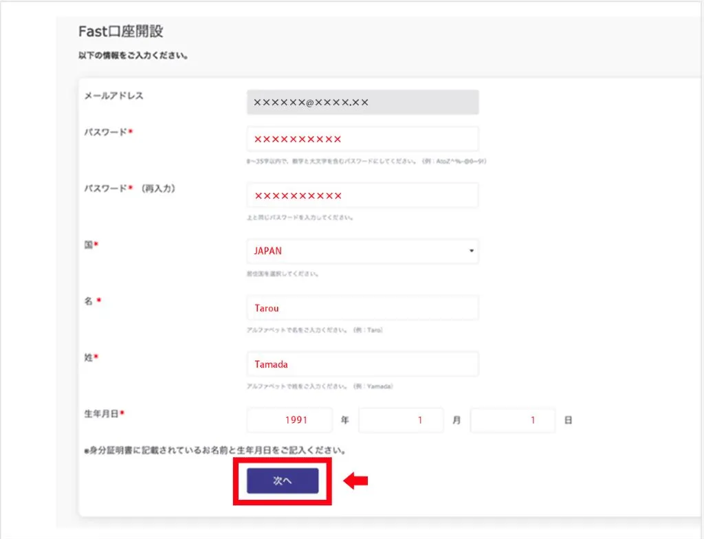 基本情報の入力