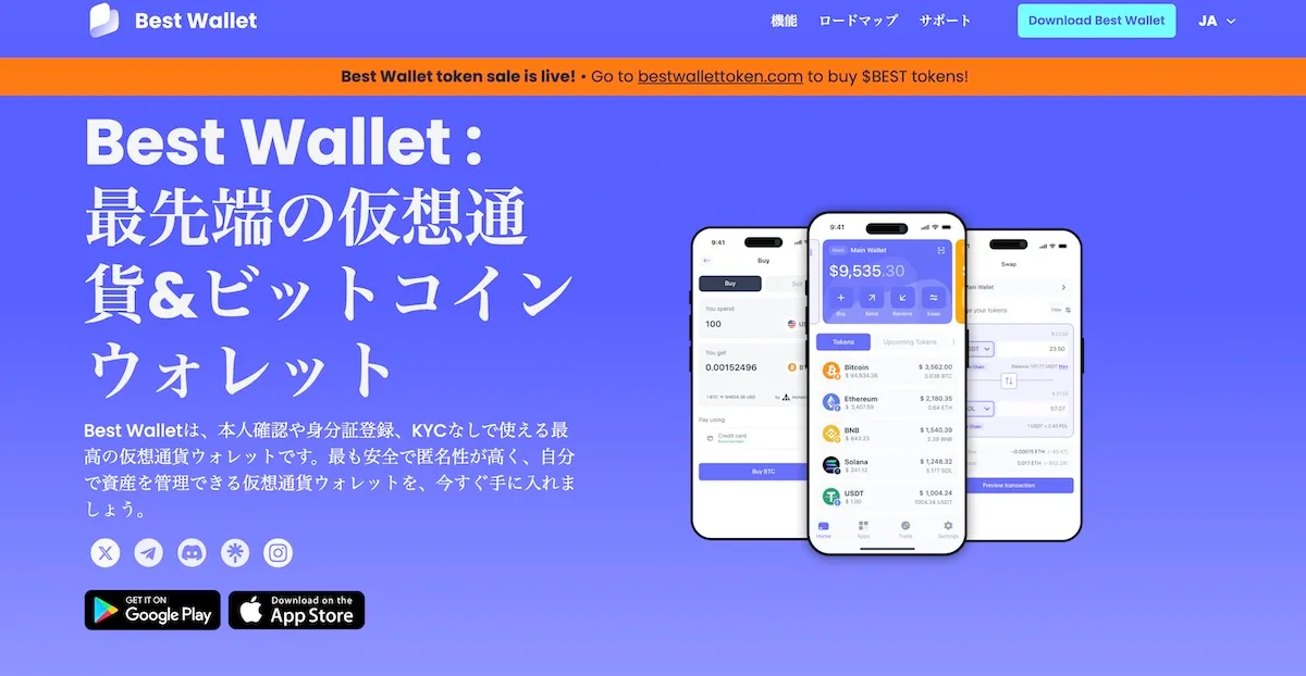 ベストウォレット ホームページ