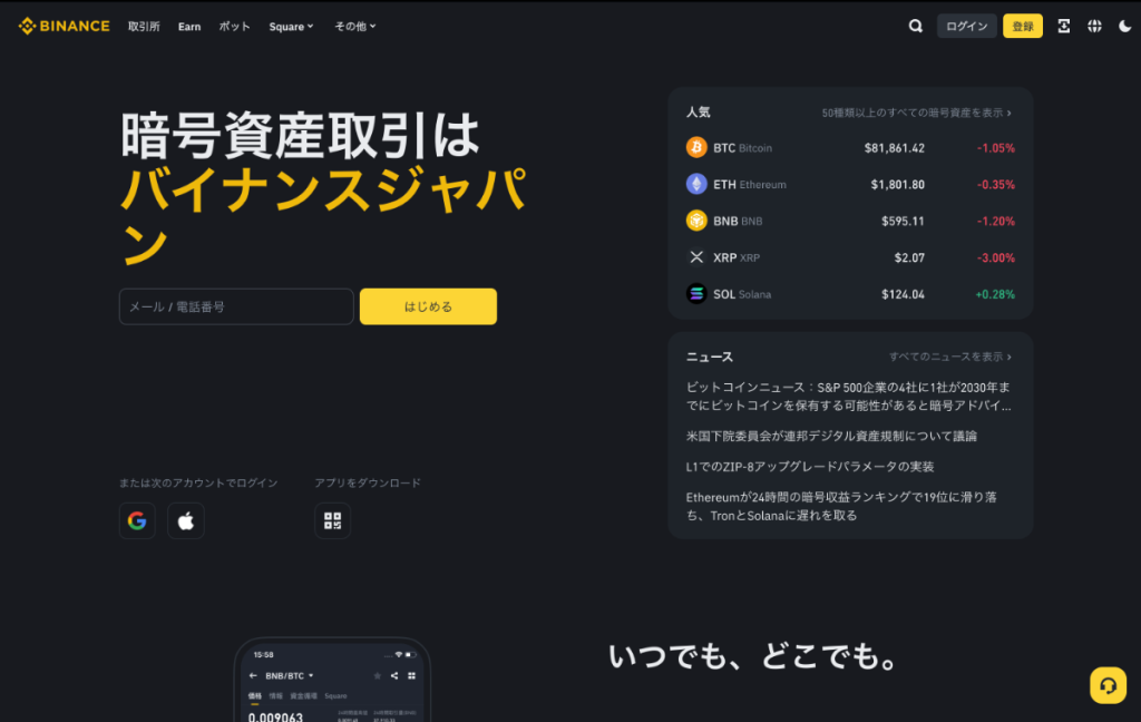 Binance Japan
