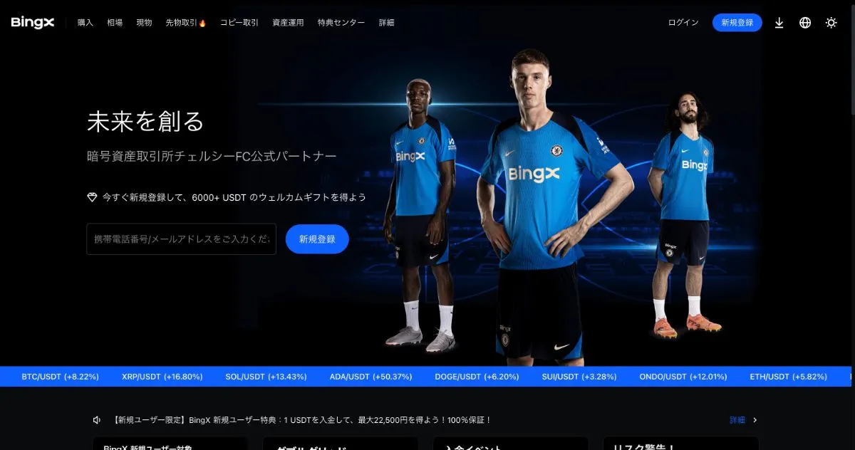 BingX公式サイト