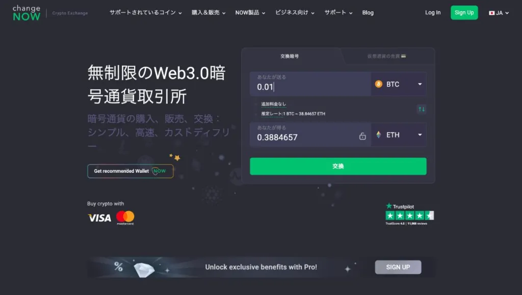 ChangeNOW公式サイト