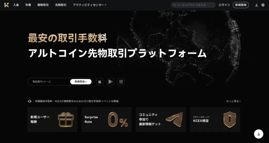 KCEX公式サイト