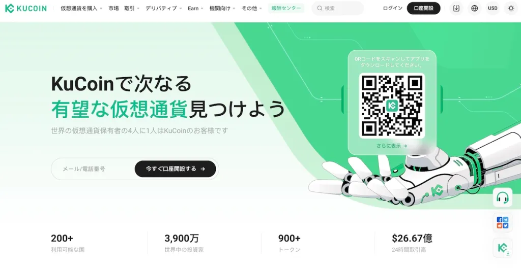 クーコイン　ホームページ