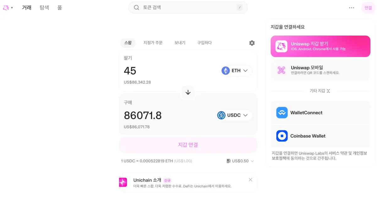 유니스왑 거래 화면 - DEX 거래소 순위
