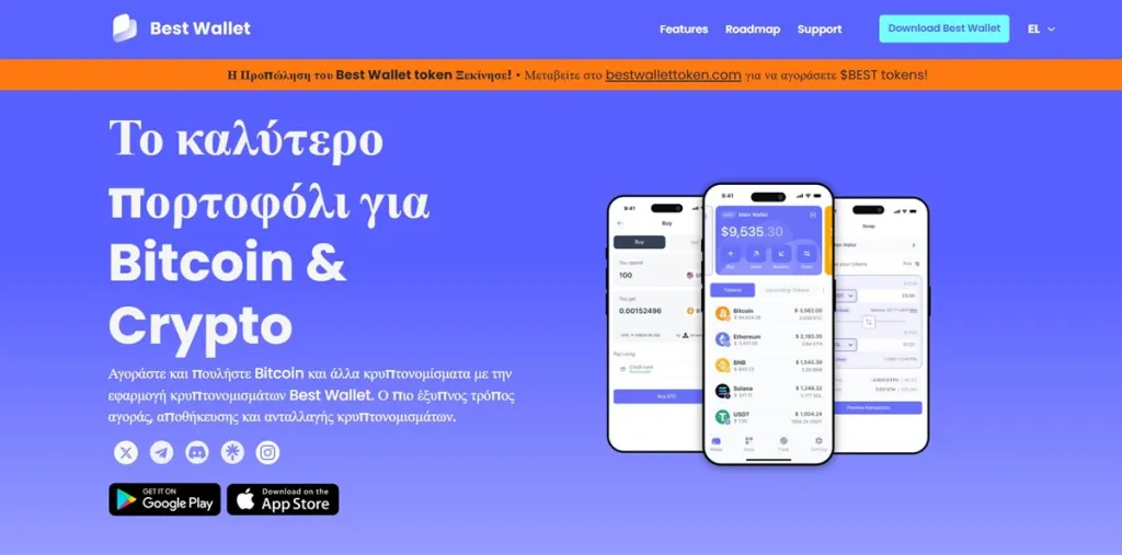 Τι Είναι το Best Wallet και Ποιο Είναι το Όραμά του