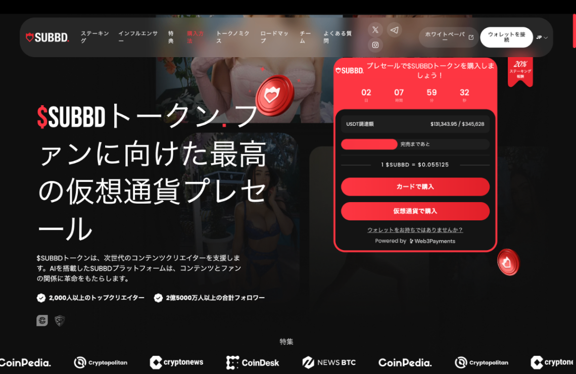 SUBBD公式サイトHOME