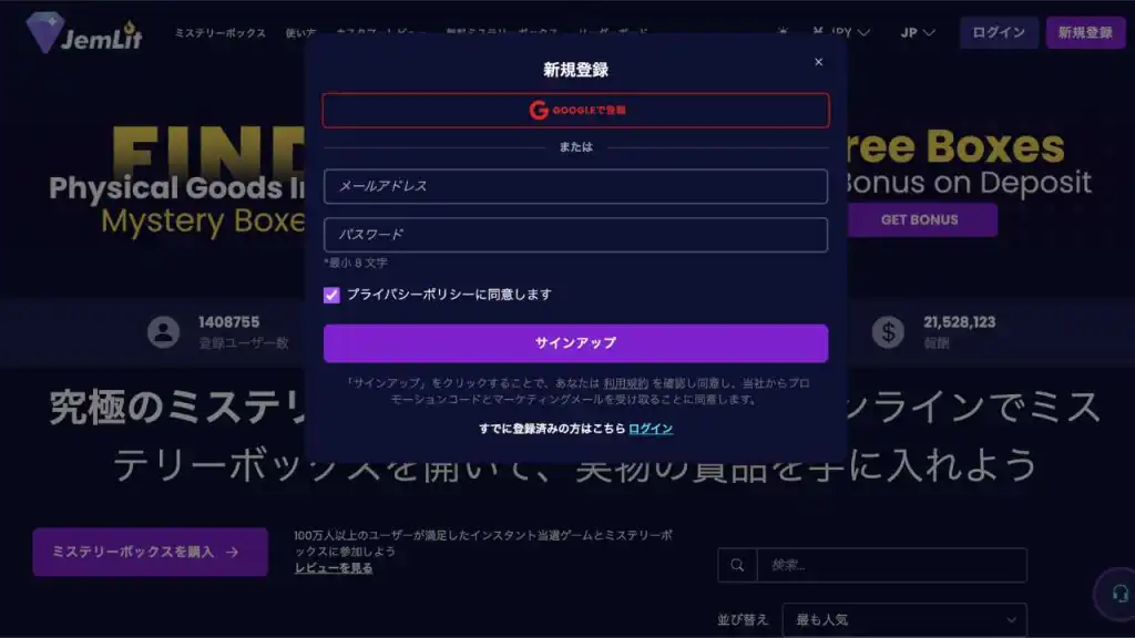 JemLit(ジェムリット)アカウント作成
