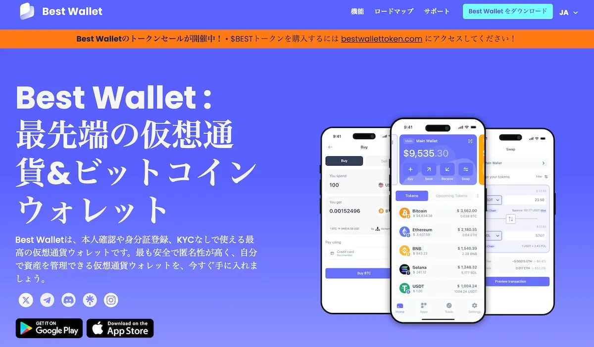 ベストウォレットホームページ
