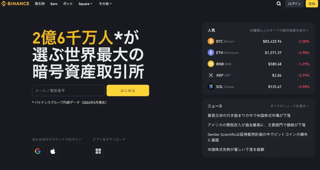 バイナンスホームページ