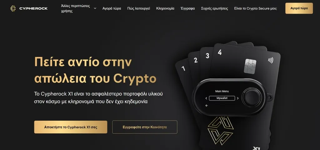 Cyperock Wallet Πορτοφόλι Bitcoin υλικού με ασφάλεια επόμενου επιπέδου
