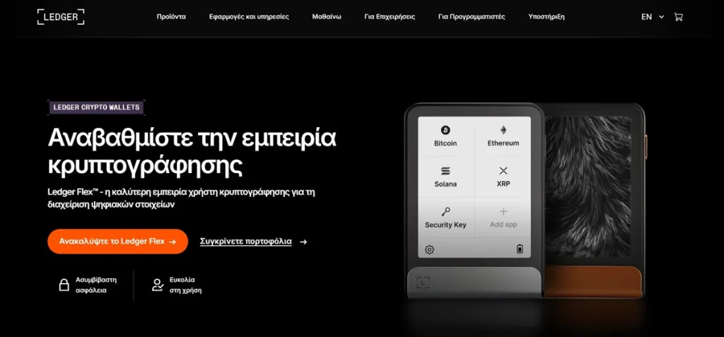 Ledger Nano Ένα από τα πιο αξιόπιστα πορτοφόλια Bitcoin με εξαιρετική ασφάλεια