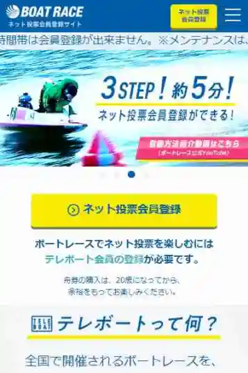 競艇ボートレースもネットギャンブルできる