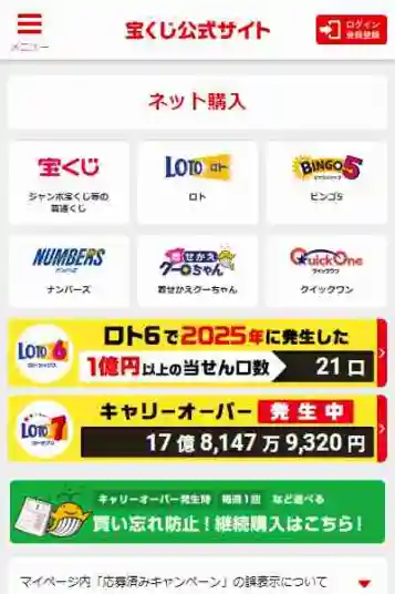 ギャンブルといえば宝くじ
