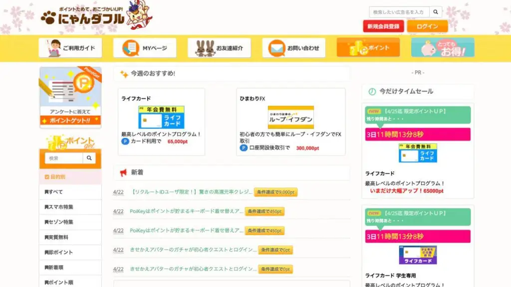 懸賞にゃんダフル - 懸賞おすすめサイト
