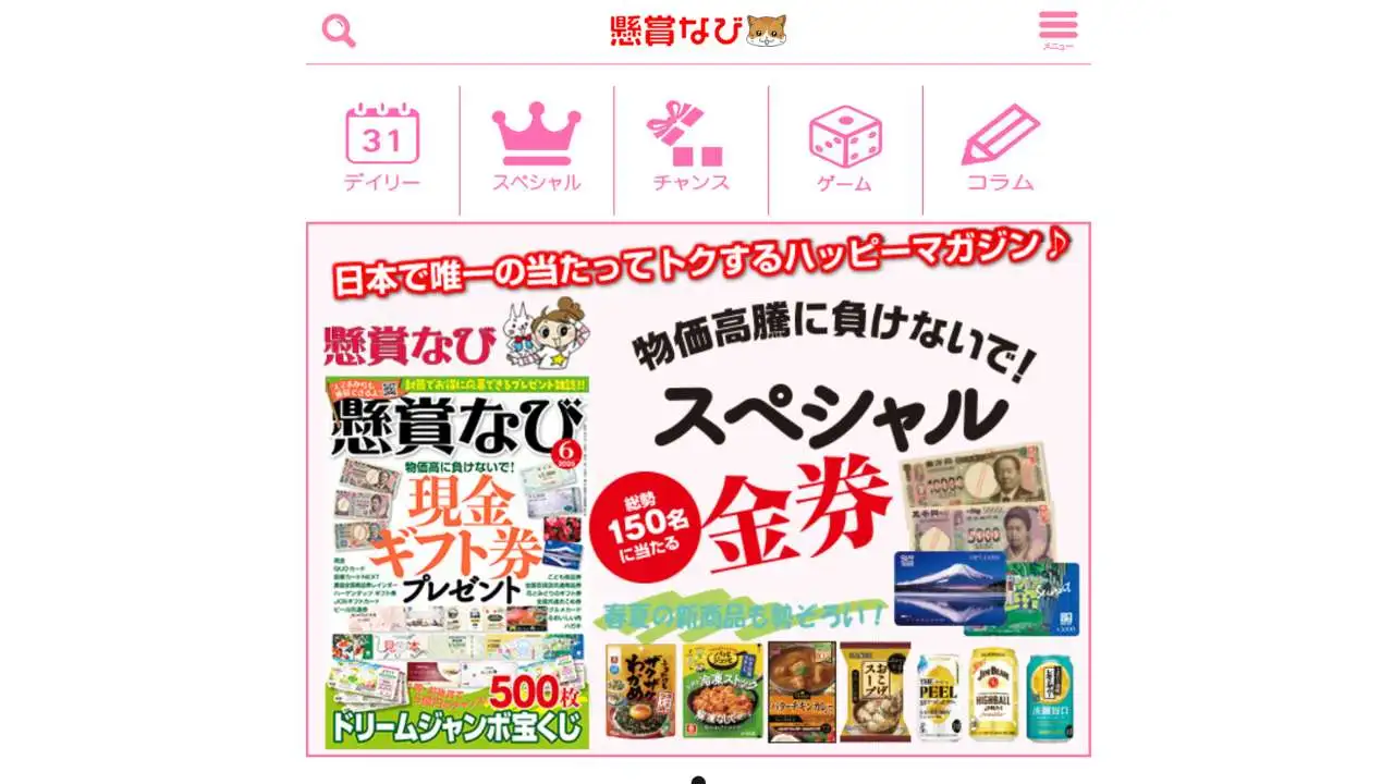 懸賞ナビ - 懸賞おすすめサイト