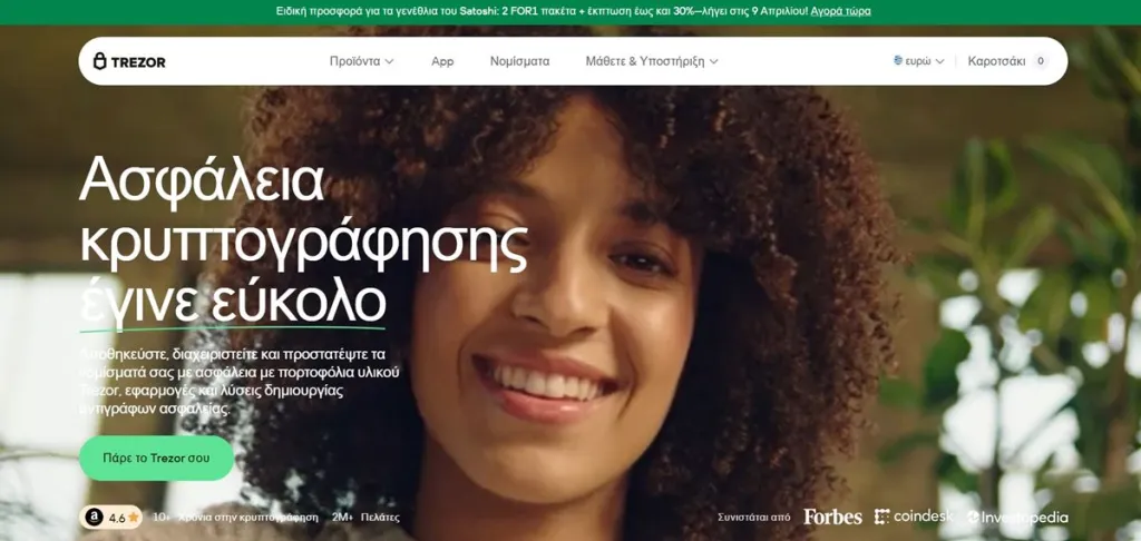 Trezor Wallet Πορτοφόλι Bitcoin υλικού με πολυετή αξιοπιστία και προηγμένη ασφάλεια