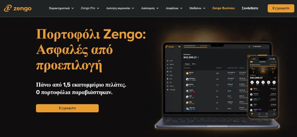 Zengo Wallet Πορτοφόλι Bitcoin με κορυφαία ασφάλεια χωρίς seed phrase