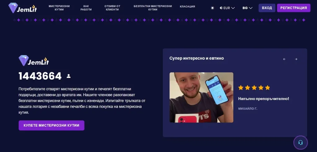 Какво най-често печелят потребителите