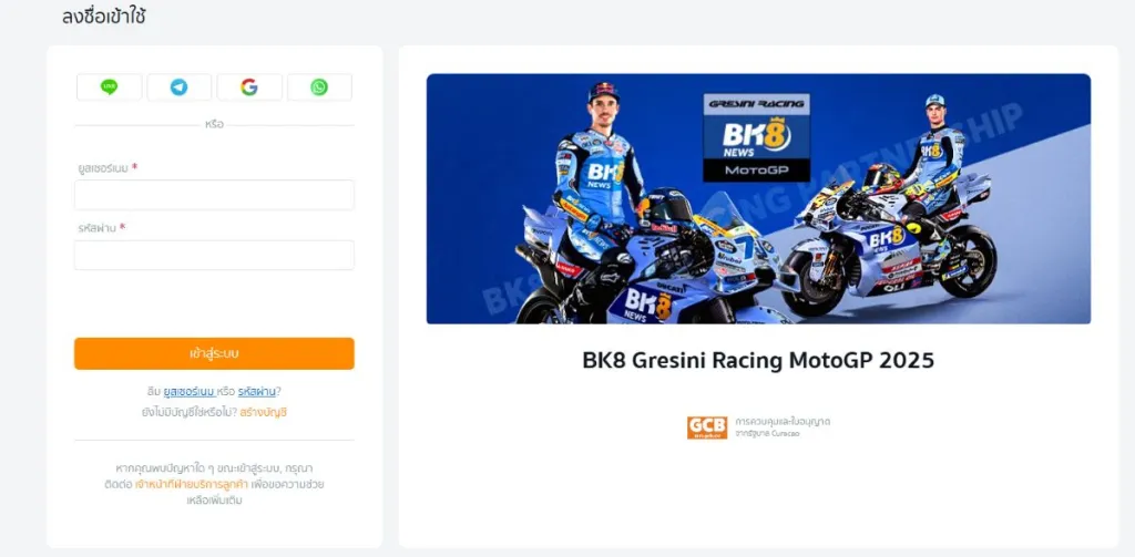 ล็อกอินเว็บไซต์