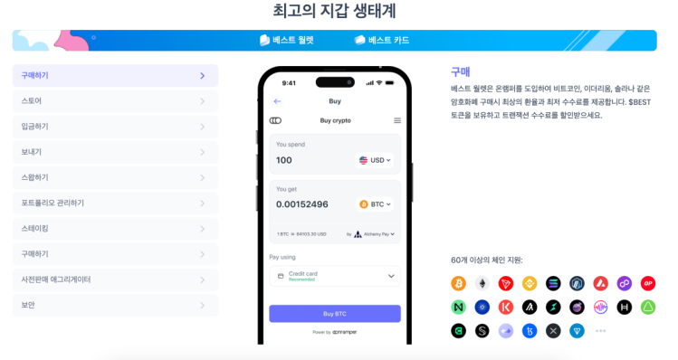 베스트월렛 지갑