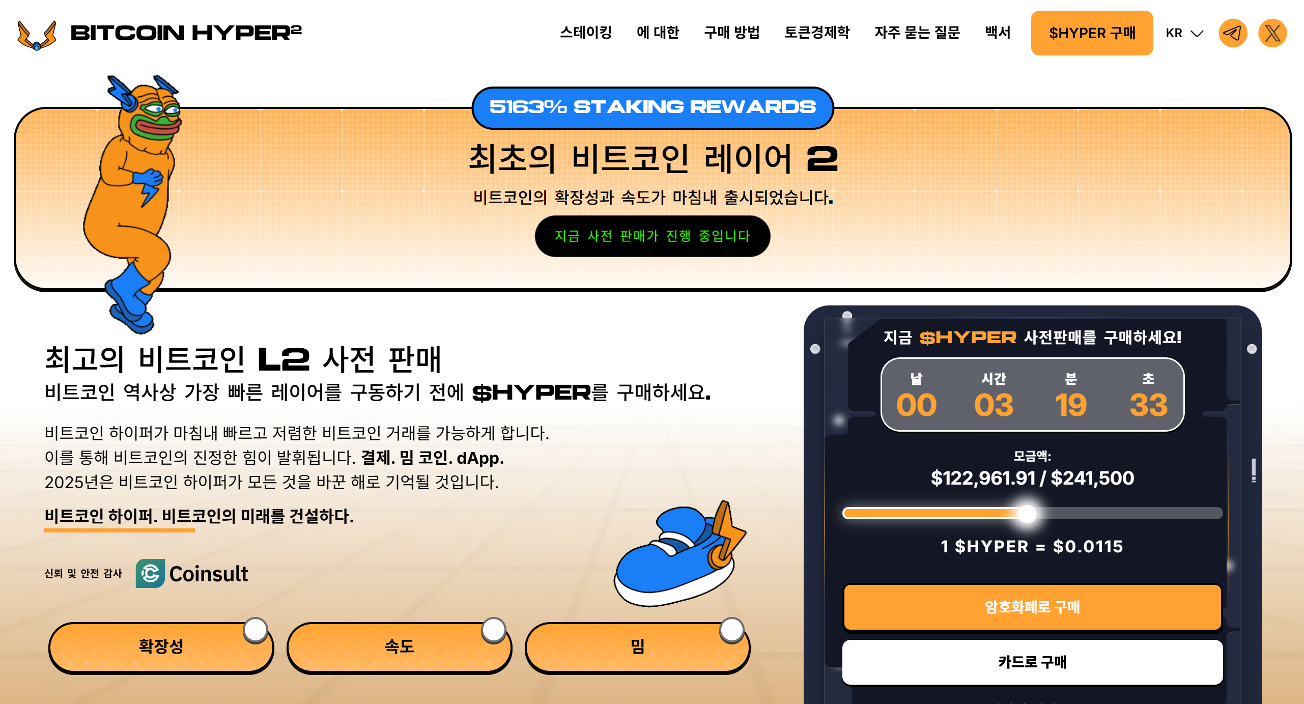 비트코인 하이퍼 프리세일