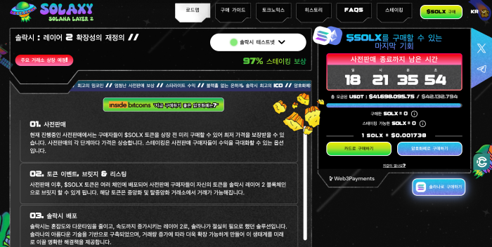솔락시 프리세일 로드맵