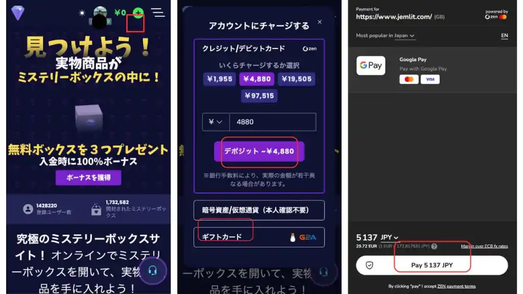 JemLit - クレジットをチャージする