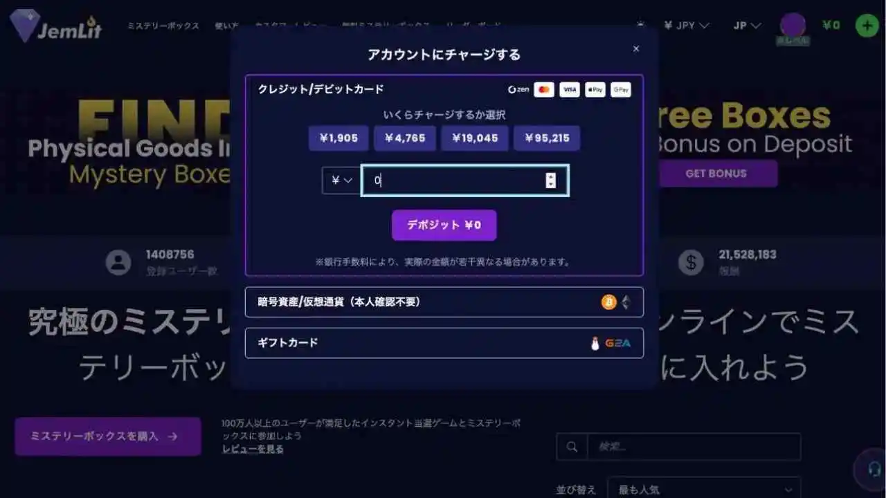 JemLit - 資金チャージ