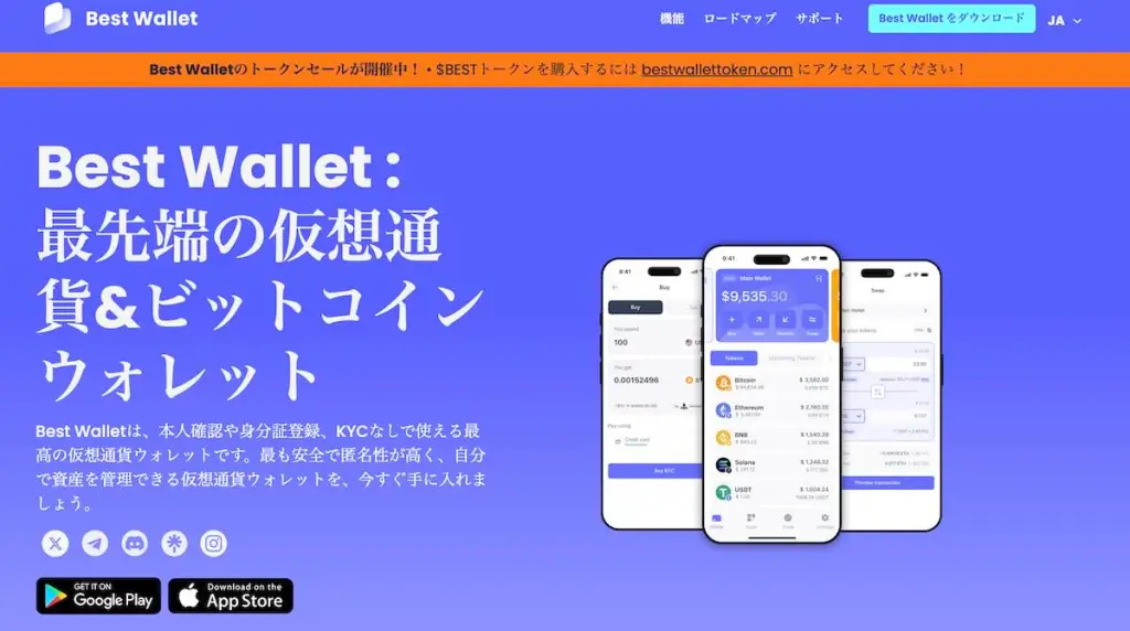 ベストウォレットホームページイメージ