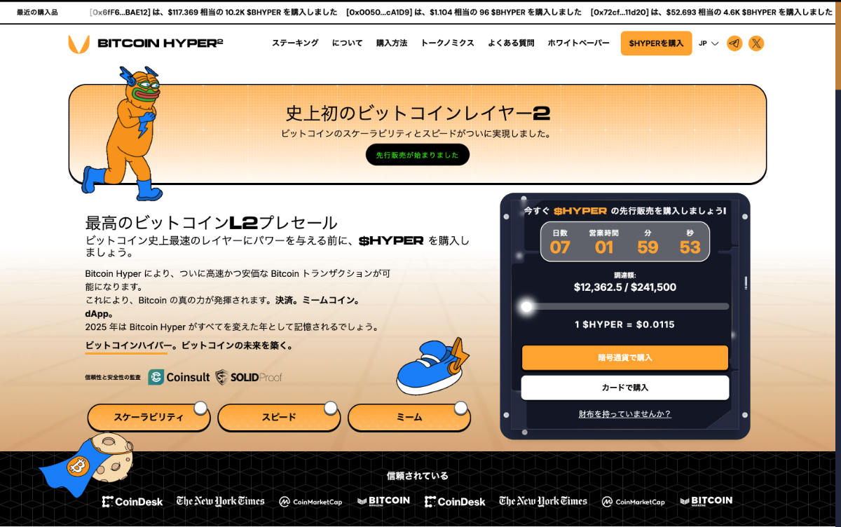 Bitcoin Hyper(HYPER)公式サイト
