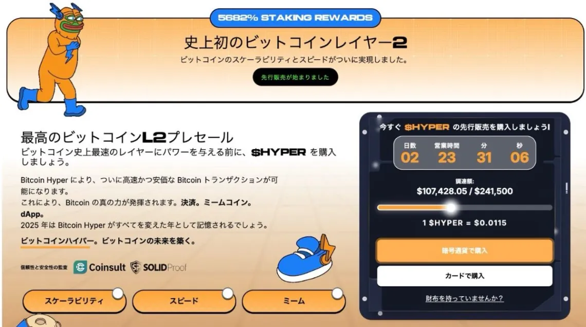 BitcoinHyperのプレセールサイト