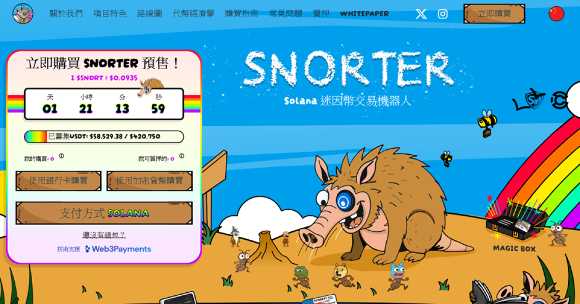 怎樣購買$SNORT？Snorter如何結合AI代理與Telegram成炒幣神器？