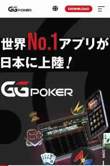 WSOPも開催されるGGPOKERアプリ