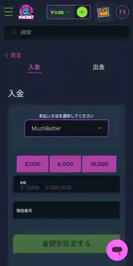 ウィキベットのオンラインカジノマッチベター入出金