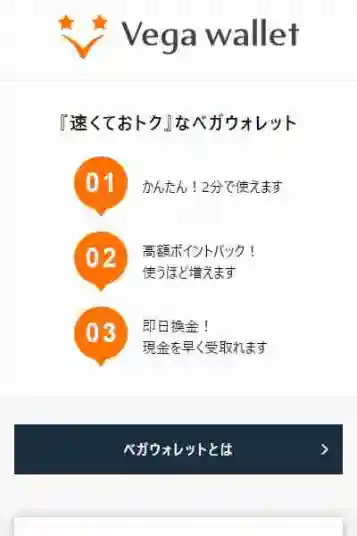 ベガウォレット登録