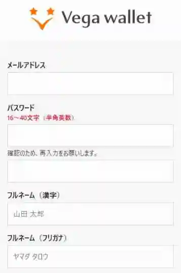 ベガウォレット登録:本登録