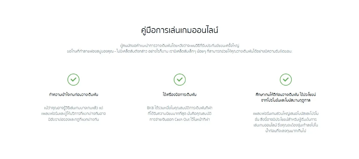 เรียนรู้กติกาอย่างละเอียด