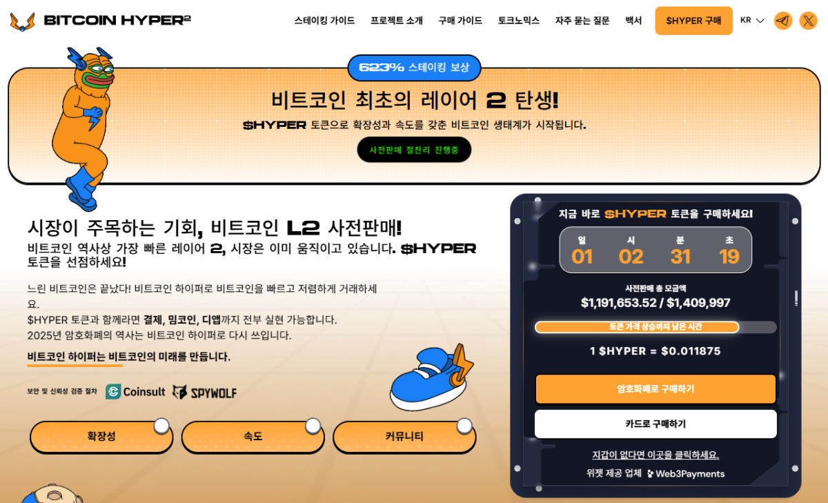 비트코인 하이퍼 - 프리세일 코인 추천